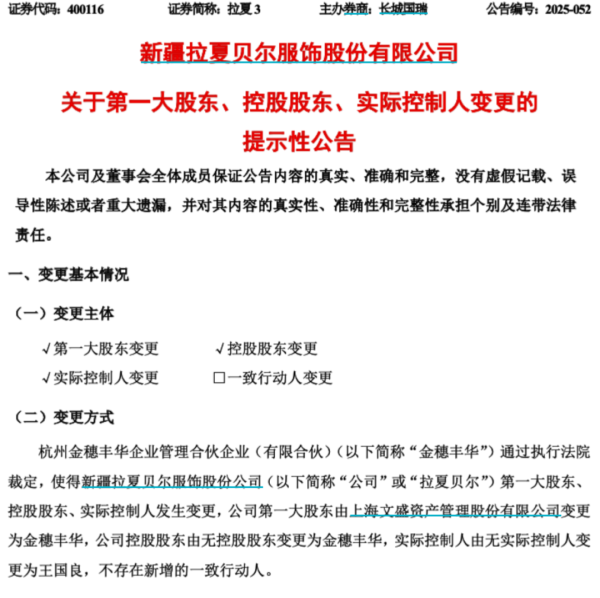 瑞和网 “中国女装第一股”，突发大动作