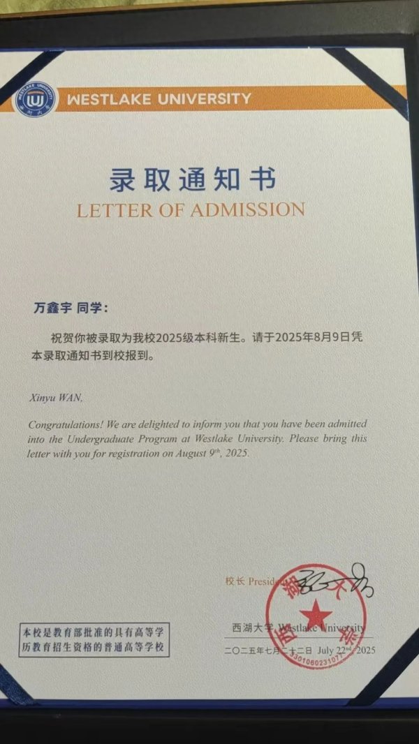 鑫赢智投 重庆677分考生报考西湖大学，母亲：拒绝北大是误解，此前第一志愿是浙大